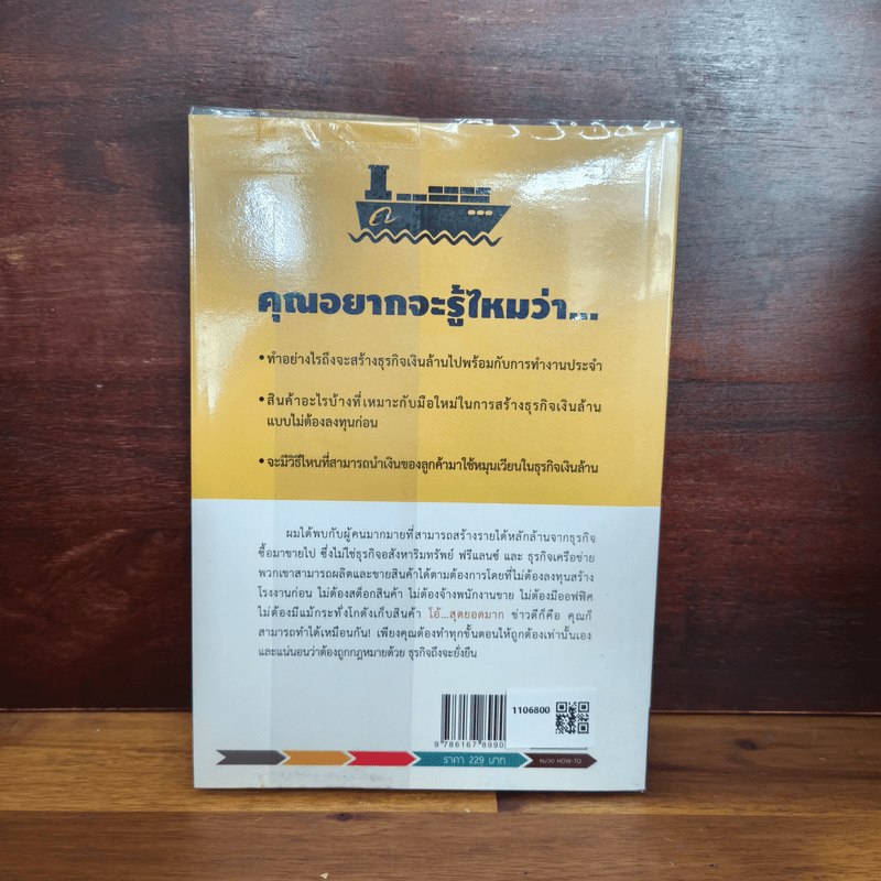 จับเสือมือเปล่า - ไพร บุญนอก