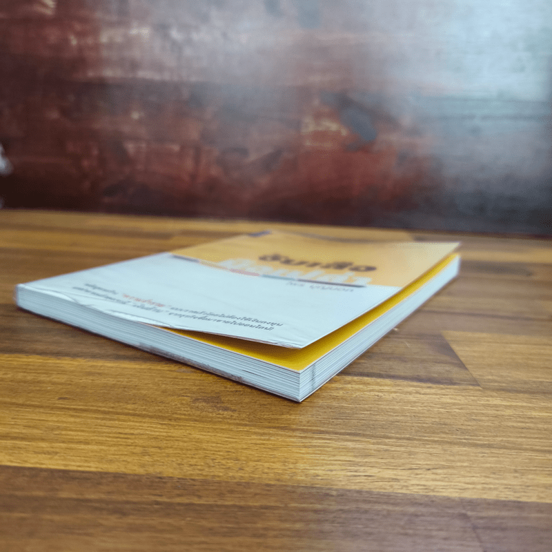 จับเสือมือเปล่า - ไพร บุญนอก