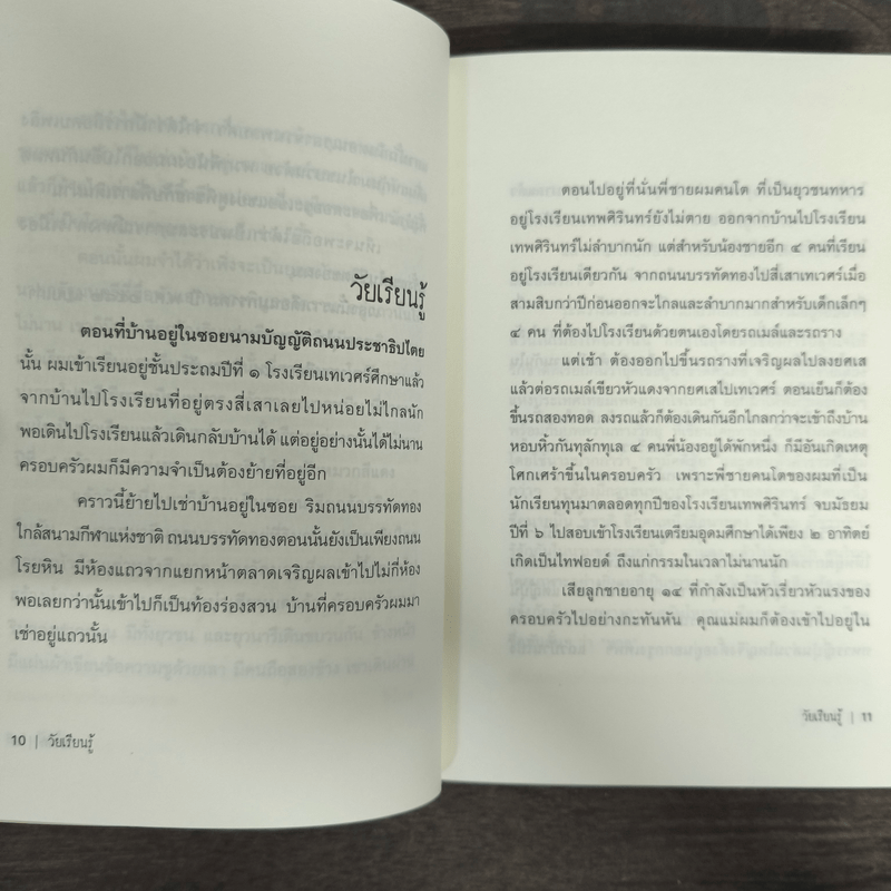 การเมืองเรื่องตัณหา - สมัคร สุนทรเวช