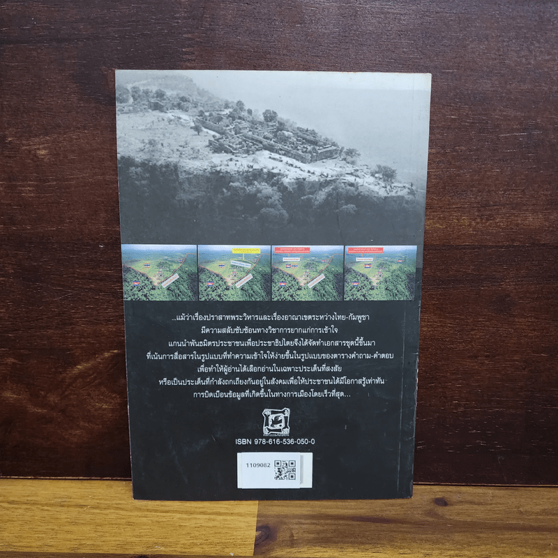 33 ประเด็น ถาม-ตอบ ราชอาณาจักรไทยกำลังจะเสียดินแดน พันธมิตรประชาชนเพื่อประชาธิปไตย