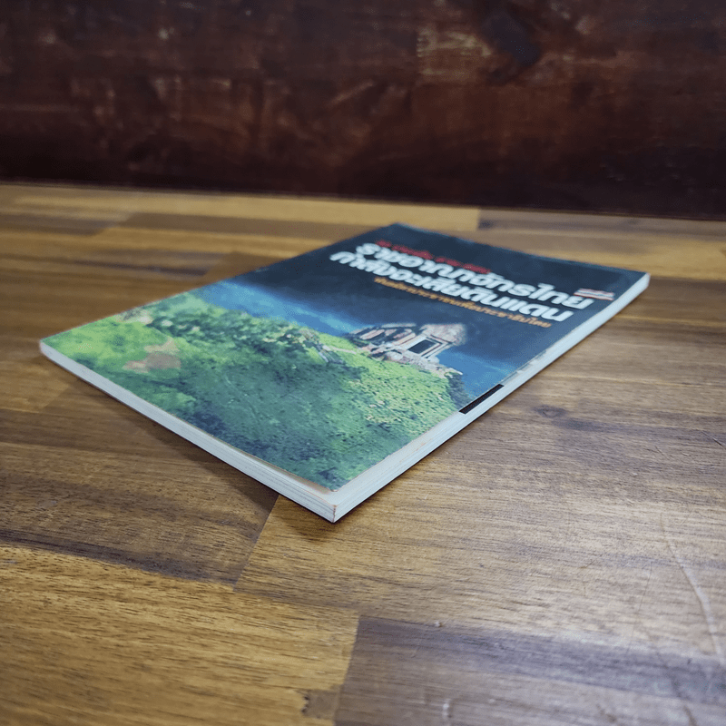 33 ประเด็น ถาม-ตอบ ราชอาณาจักรไทยกำลังจะเสียดินแดน พันธมิตรประชาชนเพื่อประชาธิปไตย