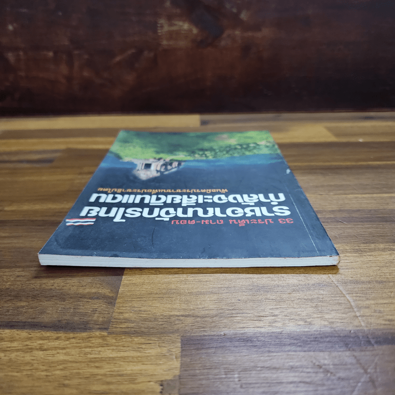 33 ประเด็น ถาม-ตอบ ราชอาณาจักรไทยกำลังจะเสียดินแดน พันธมิตรประชาชนเพื่อประชาธิปไตย