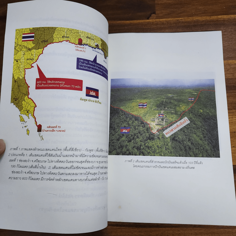 33 ประเด็น ถาม-ตอบ ราชอาณาจักรไทยกำลังจะเสียดินแดน พันธมิตรประชาชนเพื่อประชาธิปไตย