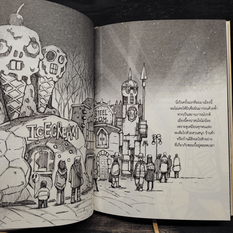 Beansprout & Firehead IIII The Private Legend ถั่วงอกและหัวไฟ เล่ม 4 กับตำนานส่วนตัว - ทรงศีล ทิวสมบุญ