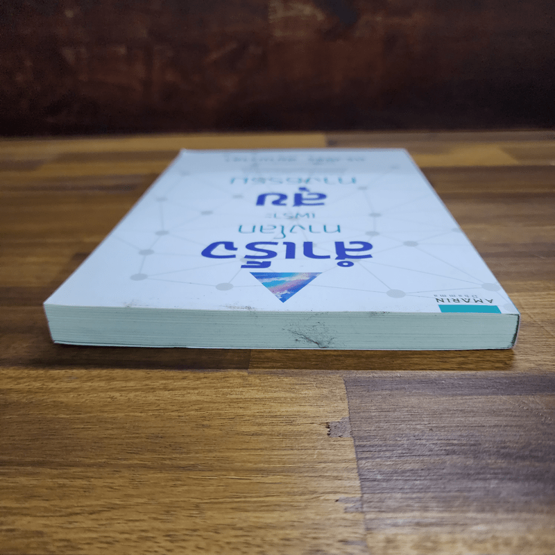 สำเร็จทางโลกเพราะสุขทางธรรม - ดร.ณัชร สยามวาลา