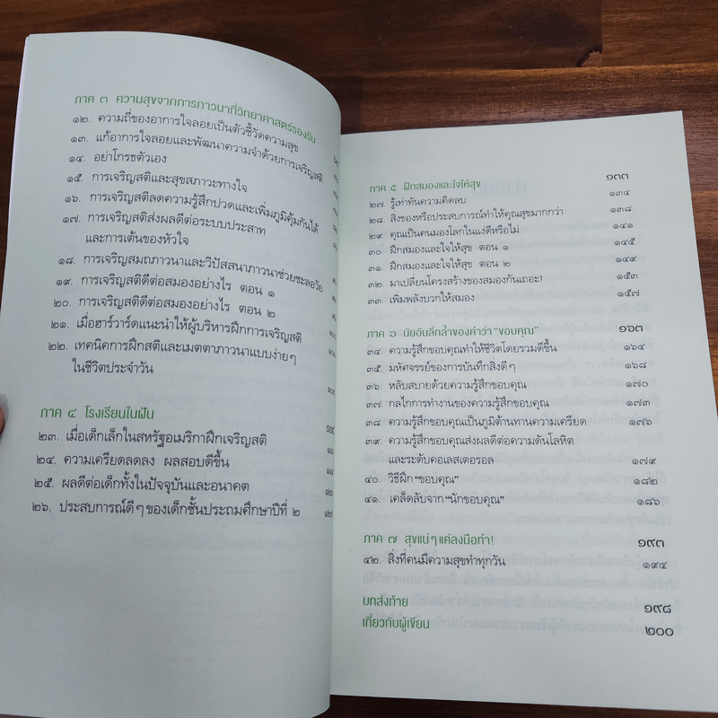 สำเร็จทางโลกเพราะสุขทางธรรม - ดร.ณัชร สยามวาลา