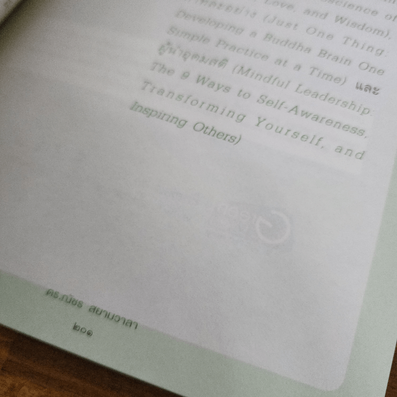 สำเร็จทางโลกเพราะสุขทางธรรม - ดร.ณัชร สยามวาลา