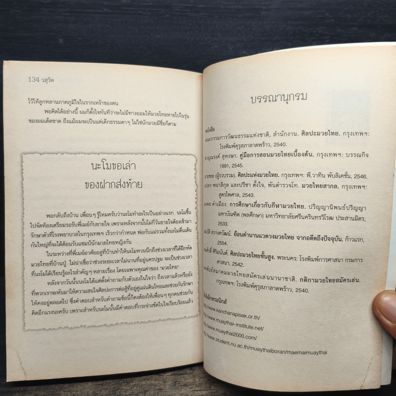 หัวใจติดปลายนวม - วสุวัต