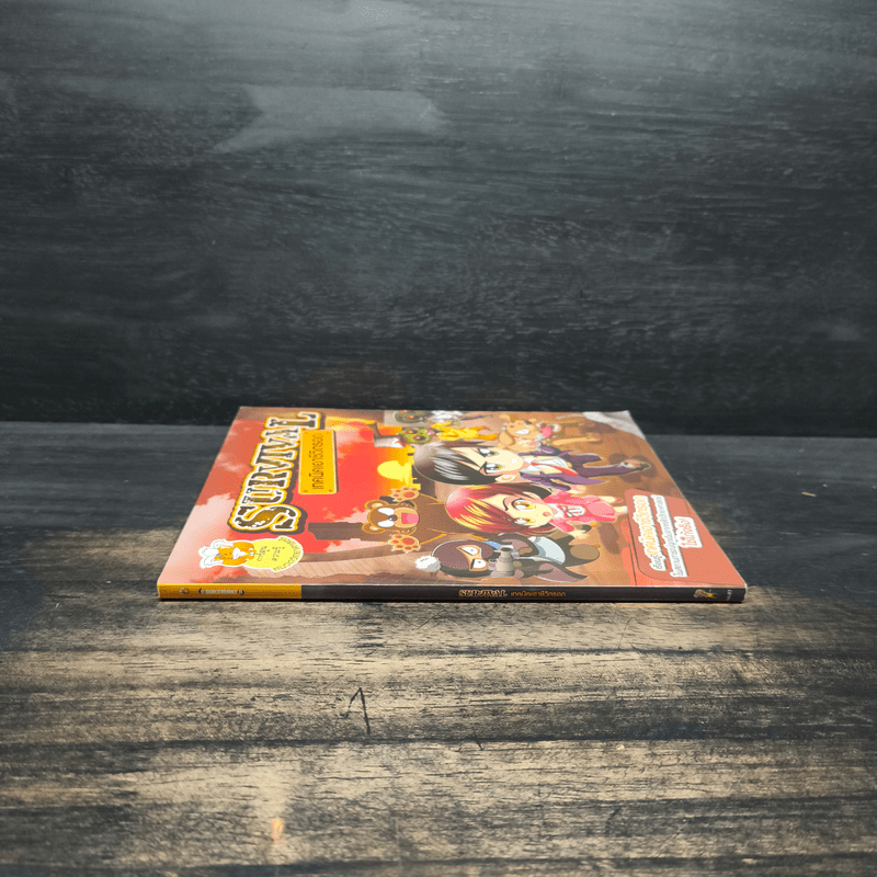 Survival เทคนิคเอาชีวิตรอด