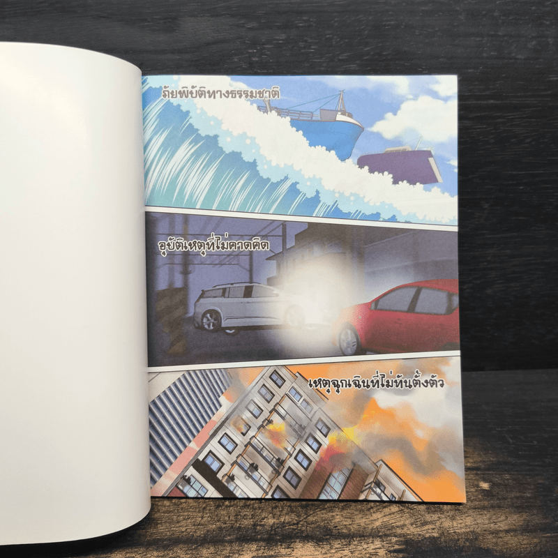 Survival เทคนิคเอาชีวิตรอด