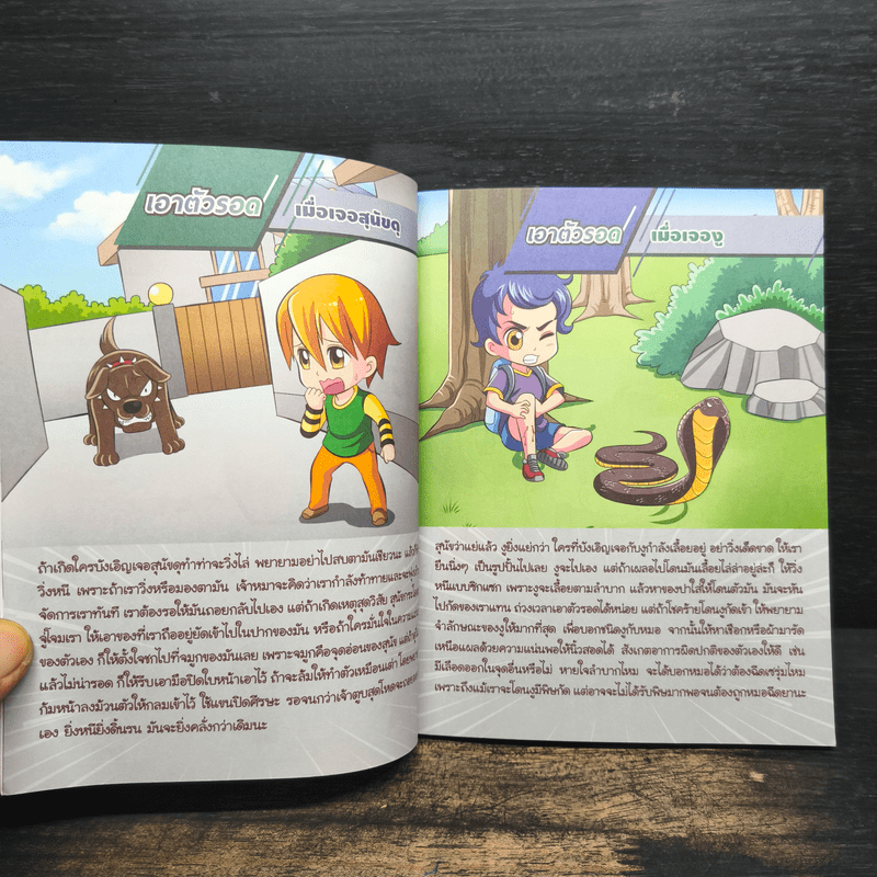 Survival เทคนิคเอาชีวิตรอด