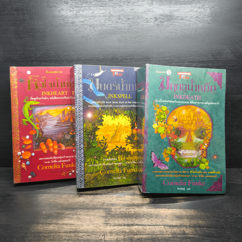 หัวใจน้ำหมึก + มนตร์น้ำหมึก + มฤตยูน้ำหมึก 3 เล่มจบ - Cornelia Funke