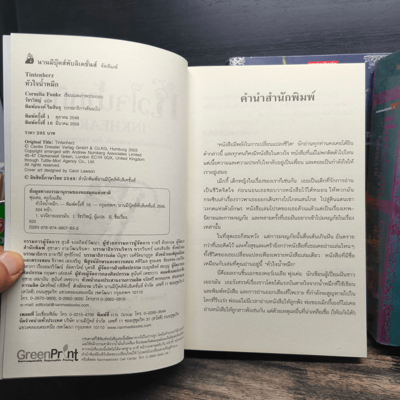 หัวใจน้ำหมึก + มนตร์น้ำหมึก + มฤตยูน้ำหมึก 3 เล่มจบ - Cornelia Funke