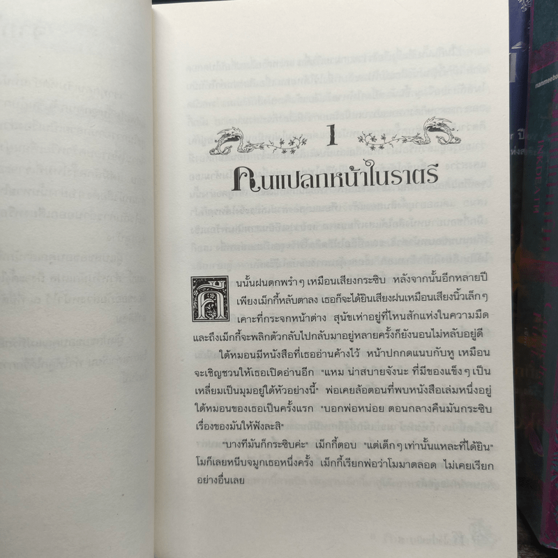 หัวใจน้ำหมึก + มนตร์น้ำหมึก + มฤตยูน้ำหมึก 3 เล่มจบ - Cornelia Funke