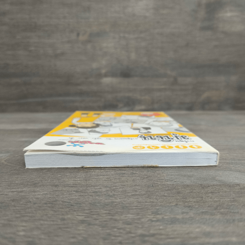 การ์ตูนมุนินฺ 2 - มุนินทร์ สายประสาท