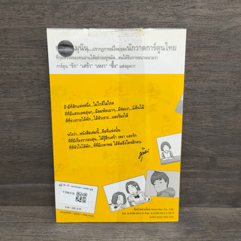 การ์ตูนมุนินฺ 2 - มุนินทร์ สายประสาท