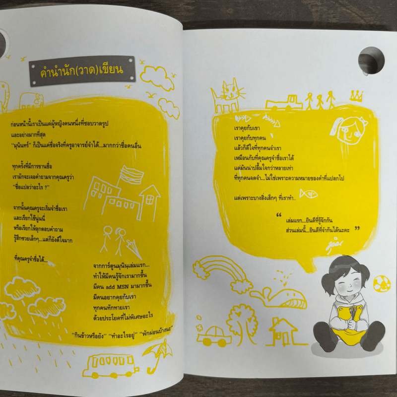 การ์ตูนมุนินฺ 2 - มุนินทร์ สายประสาท