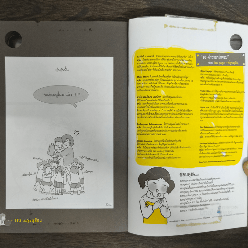 การ์ตูนมุนินฺ 2 - มุนินทร์ สายประสาท