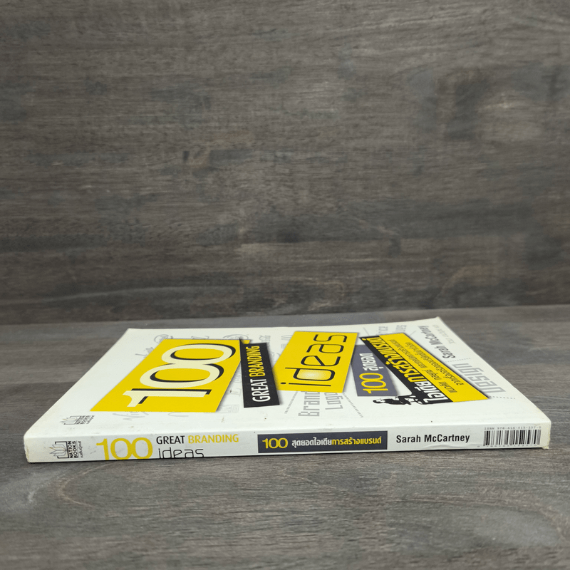 100 สุดยอดไอเดียการสร้างแบรนด์ - Sarah Mccartney