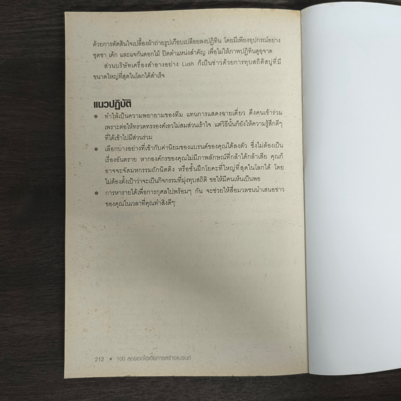 100 สุดยอดไอเดียการสร้างแบรนด์ - Sarah Mccartney