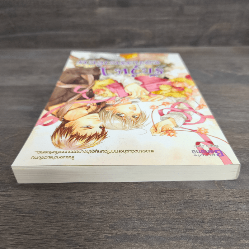 รักวุ่นๆ ฉบับกองบรรณาธิการ - Jiu Ye