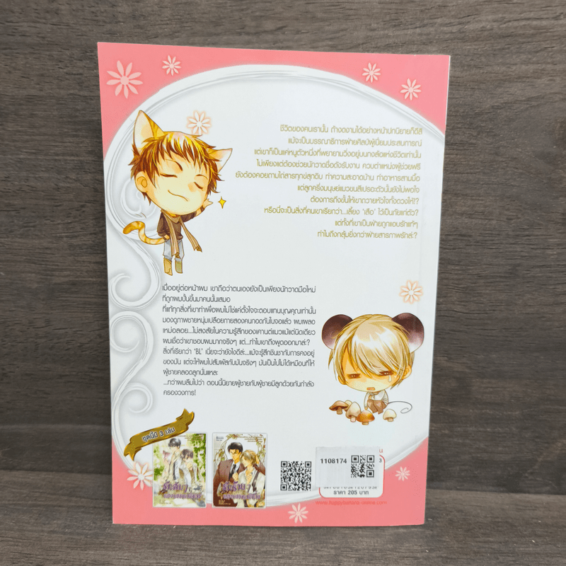 รักวุ่นๆ ฉบับกองบรรณาธิการ - Jiu Ye