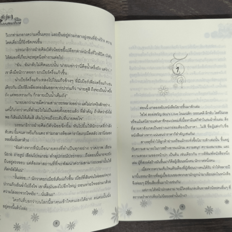 รักวุ่นๆ ฉบับกองบรรณาธิการ - Jiu Ye