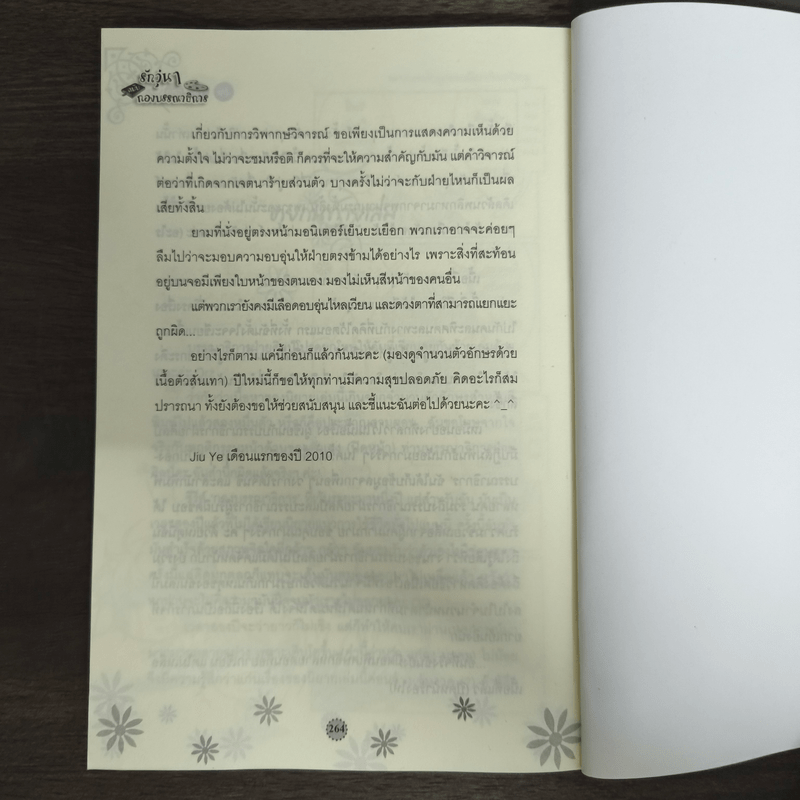 รักวุ่นๆ ฉบับกองบรรณาธิการ - Jiu Ye