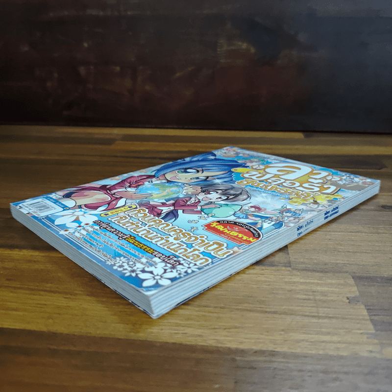 ลาฟลอร่า ฮันนี่แรลลี่ ตอน 6 ก๊วนคุณครูจำเป็น กับตำนานกำเนิดโลก