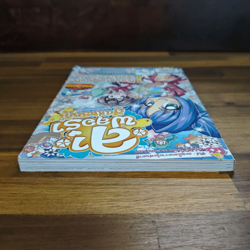 ลาฟลอร่า ฮันนี่แรลลี่ ตอน 6 ก๊วนคุณครูจำเป็น กับตำนานกำเนิดโลก