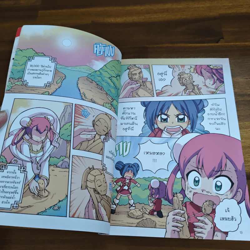 ลาฟลอร่า ฮันนี่แรลลี่ ตอน 6 ก๊วนคุณครูจำเป็น กับตำนานกำเนิดโลก