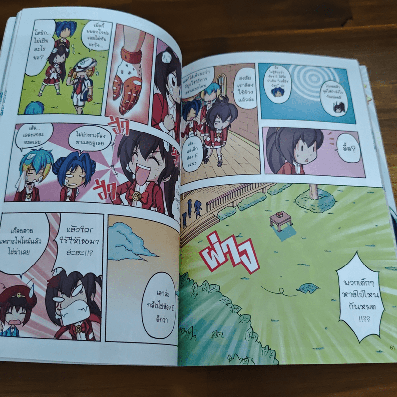 ลาฟลอร่า ฮันนี่แรลลี่ ตอน 6 ก๊วนคุณครูจำเป็น กับตำนานกำเนิดโลก