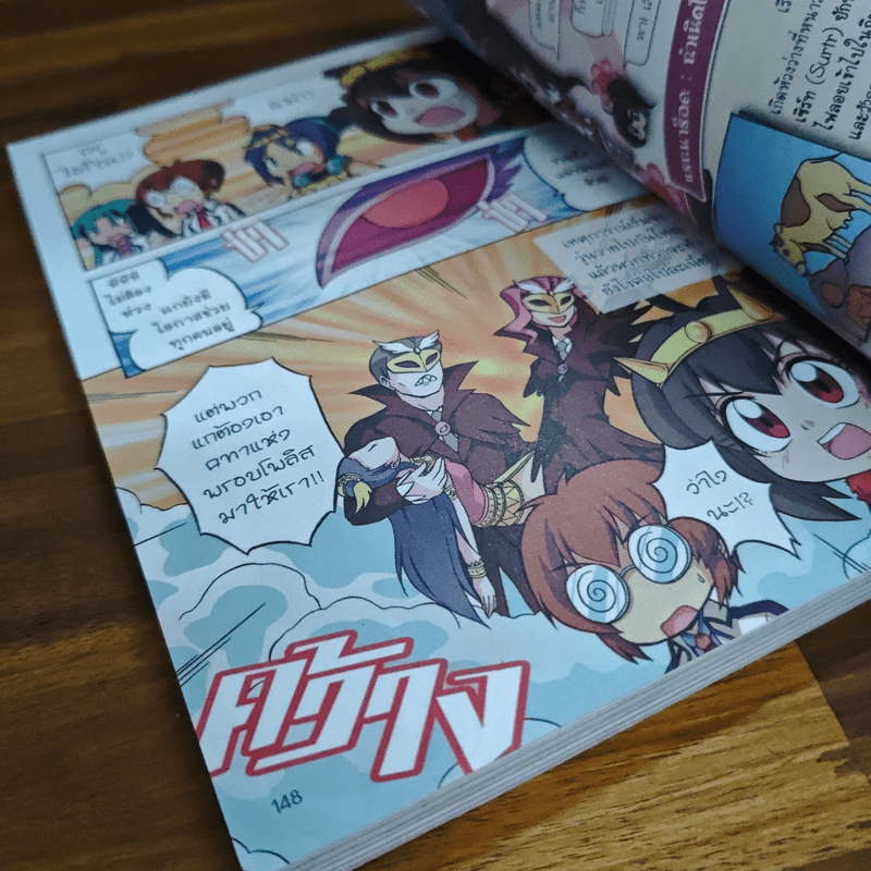 ลาฟลอร่า ฮันนี่แรลลี่ ตอน 6 ก๊วนคุณครูจำเป็น กับตำนานกำเนิดโลก