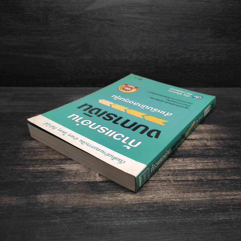 ก้าวแรกอ่านงบการเงิน สำหรับนักลงทุนหุ้น - เอิญ สุริยะฉาย