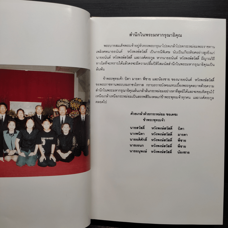 เพชรน้ำหนึ่ง (อนุสรณ์งานพระราชทานเพลิงศพ นายอนันต์ หวังพงษ์สวัสดิ์)