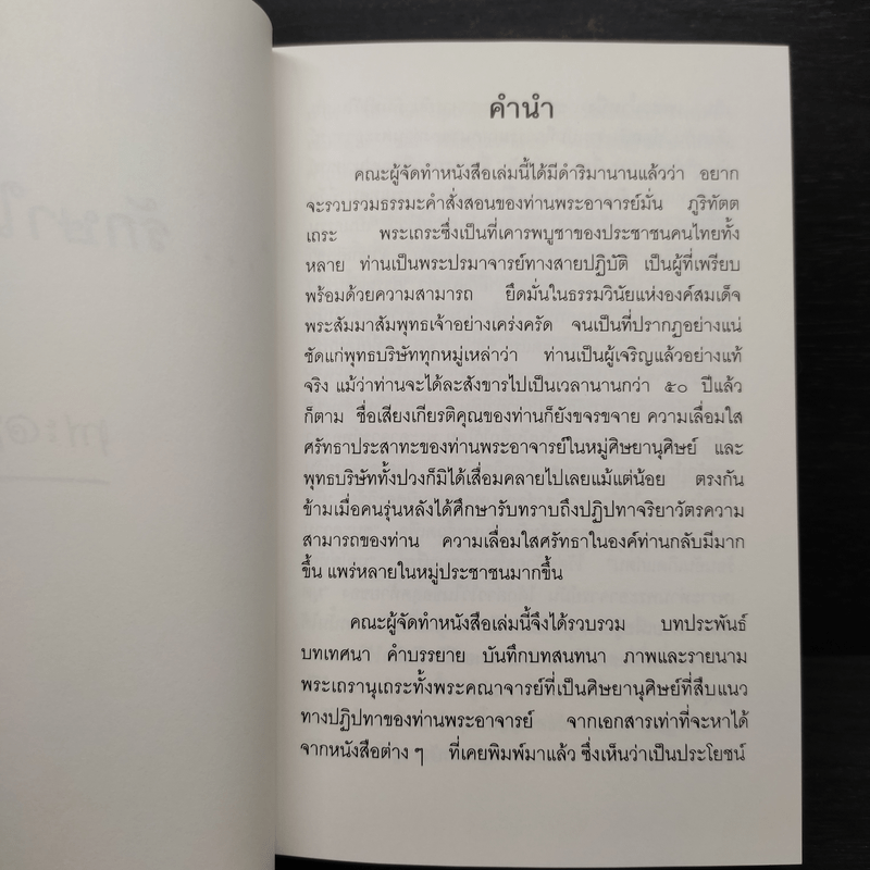 เพชรน้ำหนึ่ง (อนุสรณ์งานพระราชทานเพลิงศพ นายอนันต์ หวังพงษ์สวัสดิ์)