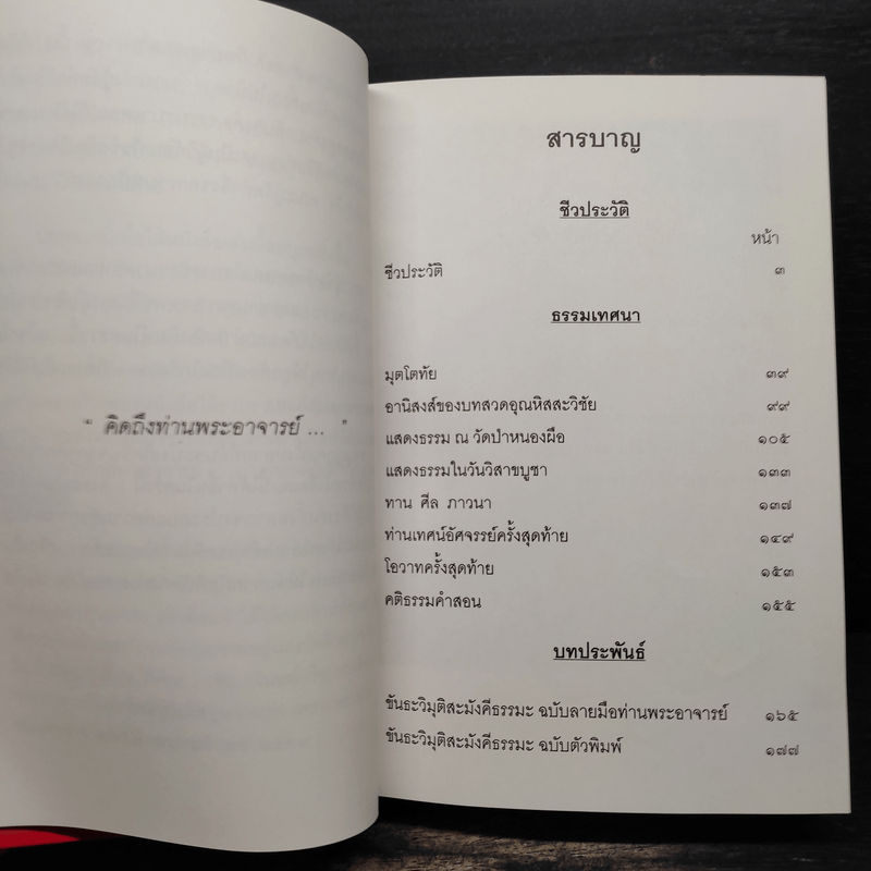 เพชรน้ำหนึ่ง (อนุสรณ์งานพระราชทานเพลิงศพ นายอนันต์ หวังพงษ์สวัสดิ์)
