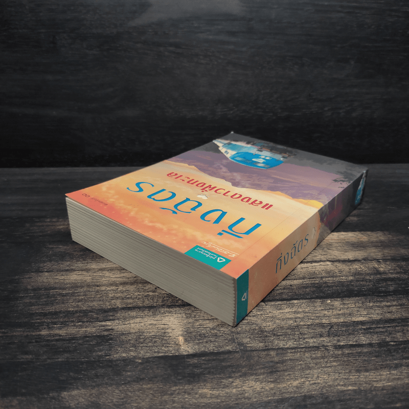 แสงดาวฝั่งทะเล - กิ่งฉัตร