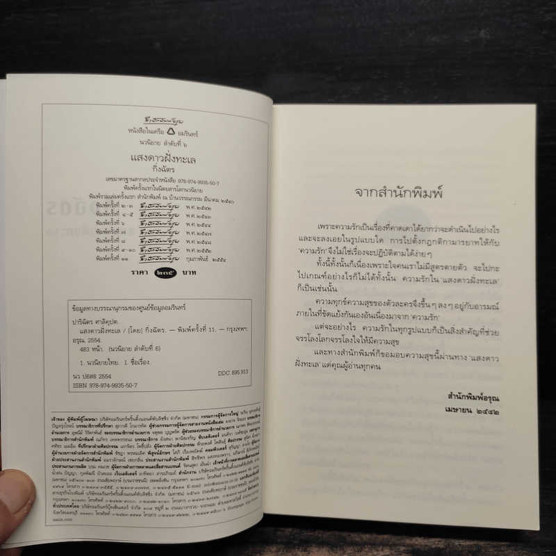 แสงดาวฝั่งทะเล - กิ่งฉัตร