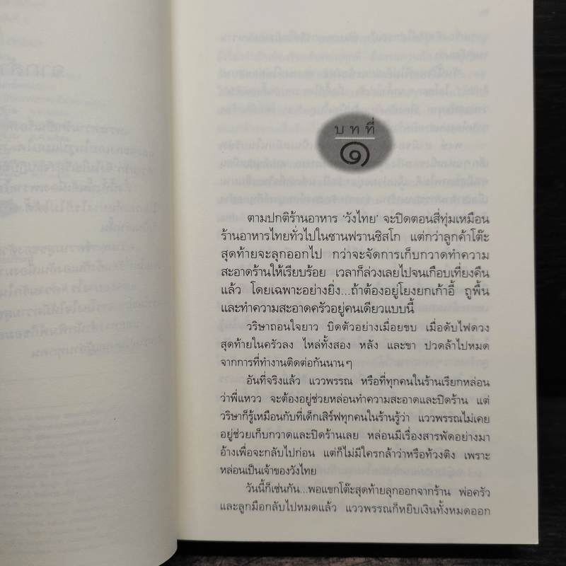 แสงดาวฝั่งทะเล - กิ่งฉัตร