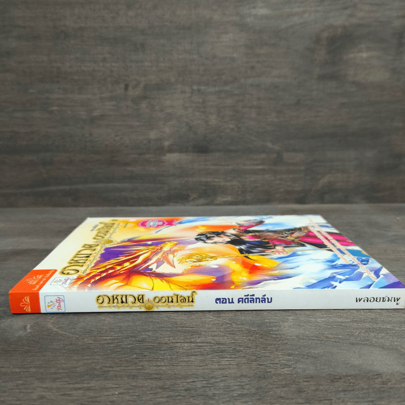 อาหมวยออนไลน์ ตอนคดีลึกลับ - พลอยชมพู