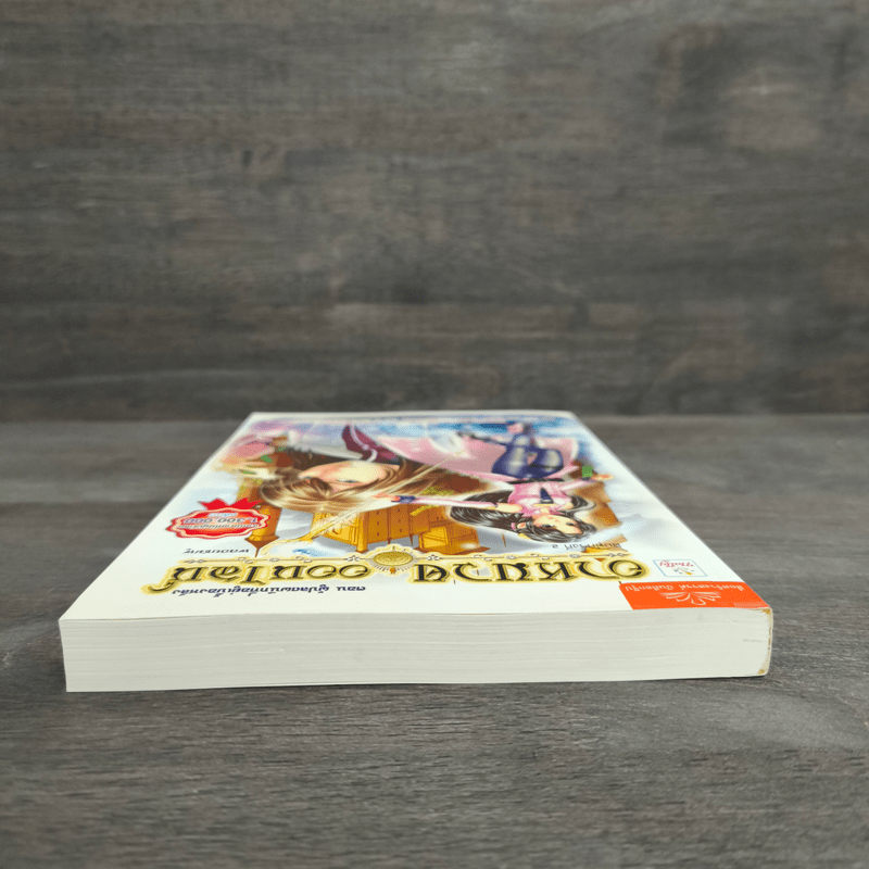 อาหมวยออนไลน์ ตอน ผู้ปลดผนึกที่อยู่เบื้องหลัง - พลอยชมพู