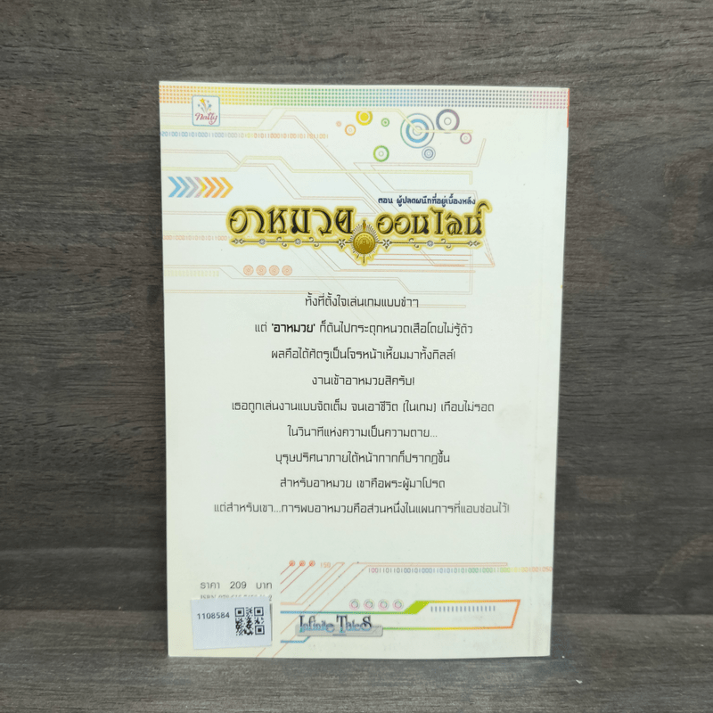 อาหมวยออนไลน์ ตอน ผู้ปลดผนึกที่อยู่เบื้องหลัง - พลอยชมพู