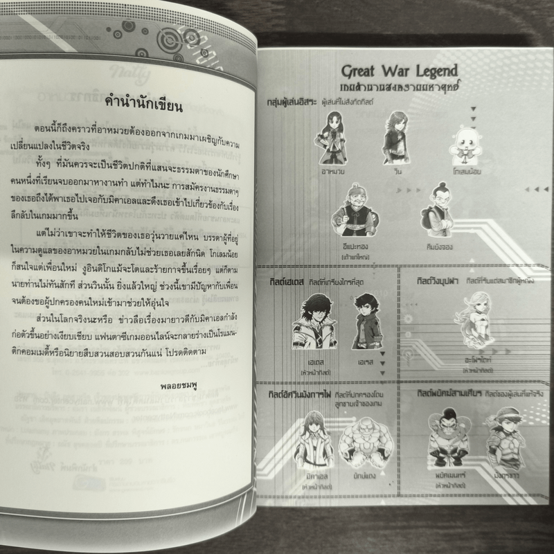 อาหมวยออนไลน์ ตอน ผู้ปลดผนึกที่อยู่เบื้องหลัง - พลอยชมพู