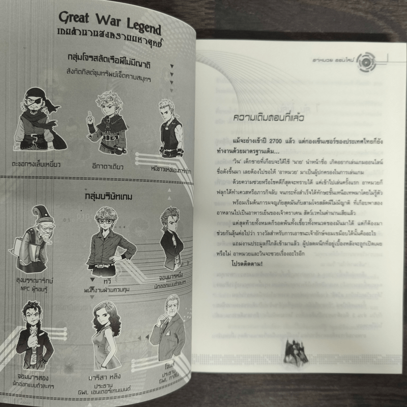 อาหมวยออนไลน์ ตอน ผู้ปลดผนึกที่อยู่เบื้องหลัง - พลอยชมพู