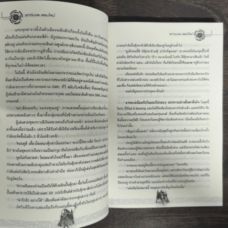 อาหมวยออนไลน์ ตอน ผู้ปลดผนึกที่อยู่เบื้องหลัง - พลอยชมพู