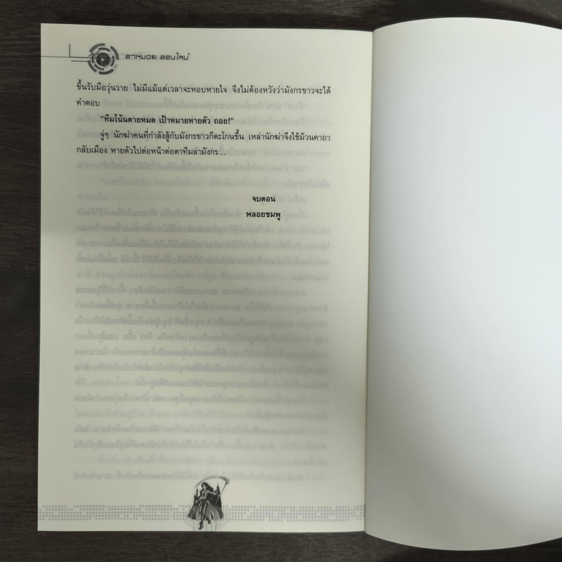 อาหมวยออนไลน์ ตอน ผู้ปลดผนึกที่อยู่เบื้องหลัง - พลอยชมพู