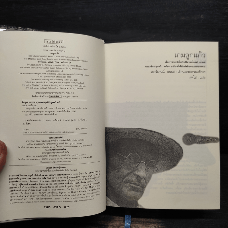 เกมลูกแก้ว (ปกแข็ง) - เฮอร์มานน์ เฮสเส