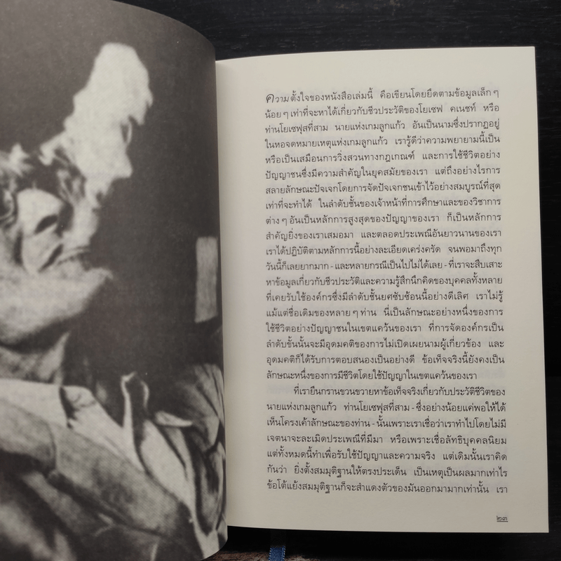 เกมลูกแก้ว (ปกแข็ง) - เฮอร์มานน์ เฮสเส