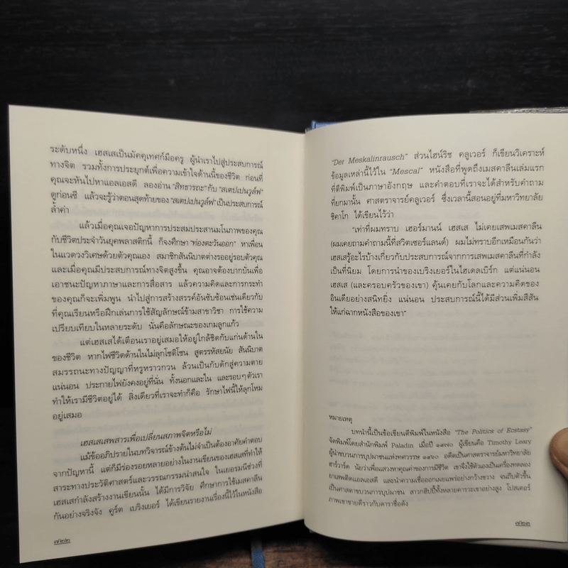 เกมลูกแก้ว (ปกแข็ง) - เฮอร์มานน์ เฮสเส